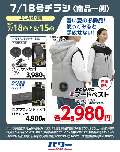 コメリパワー 7/18号〈商品一例〉4