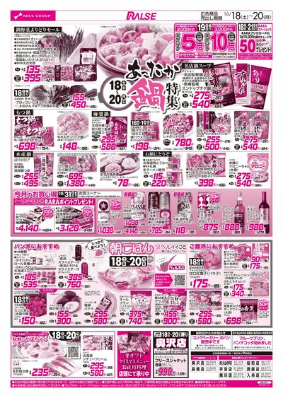 るんるんカタログ５冊　チラシまとめ るんるんカタログ5冊 チラシまとめ KOSPA1-8-scaled.jpg