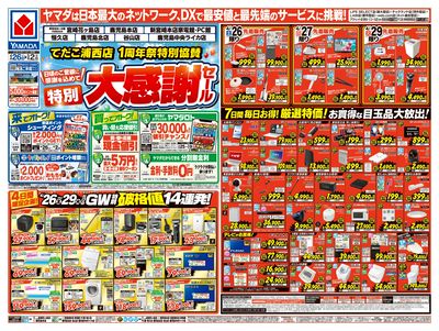 特別大感謝セール(おもて)