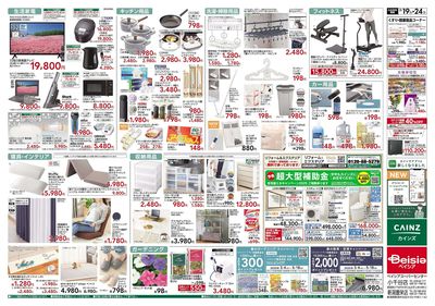 新生活大応援2弾 裏