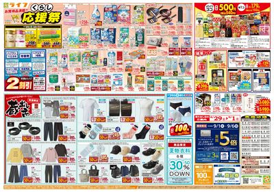 8/29(土)~旬鮮大市/くらし応援祭