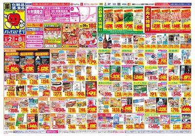 11/2~11/8チラシ オモテ