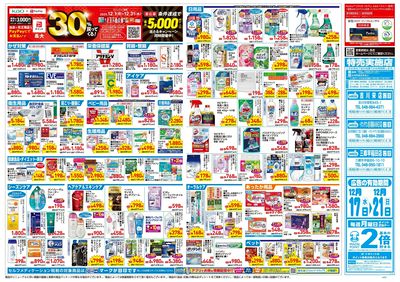 12月17日号:ウラ