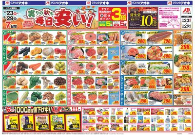 9月23日開始チラシ:表