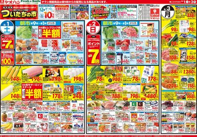 8/1号 日替わり