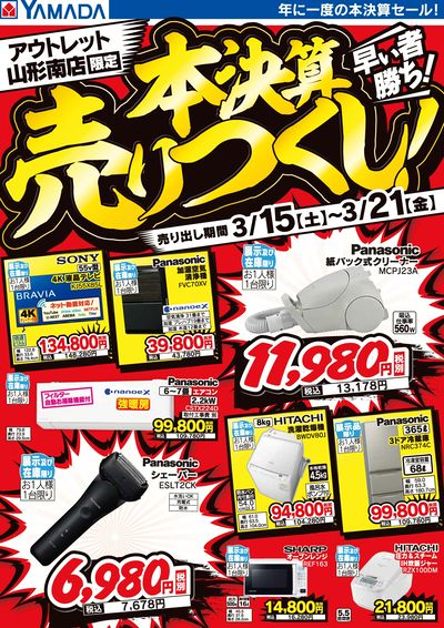 本決算売りつくし!