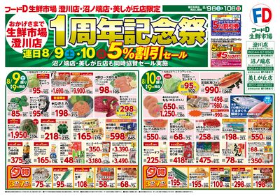生鮮市場澄川店1周年記念祭-おもて
