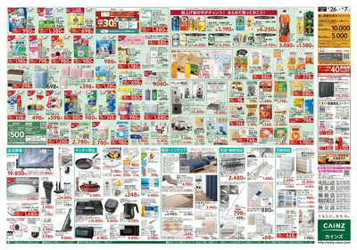 春の園芸・行楽特集 裏