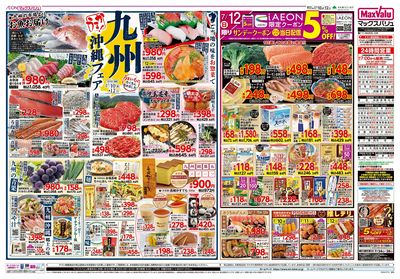 7/10号 スーパーマックスデー/九州・沖縄フェア:ウラ