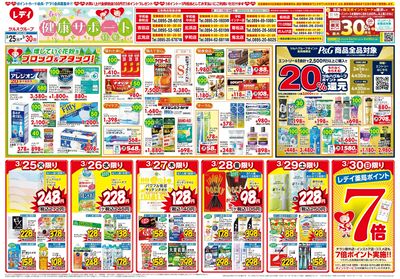 3月25日号合同チラシ 南予表