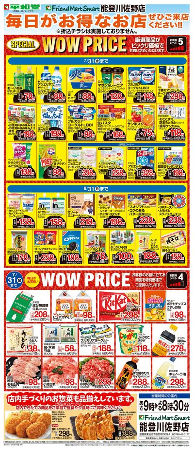 WEB限定 7/1(水)~WOW PRICE