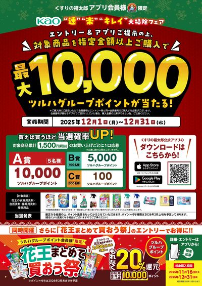 “速” “楽” “キレイ” 大掃除フェア