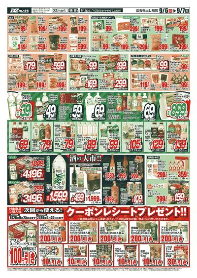 DZmart全店あさ9時オープン!!