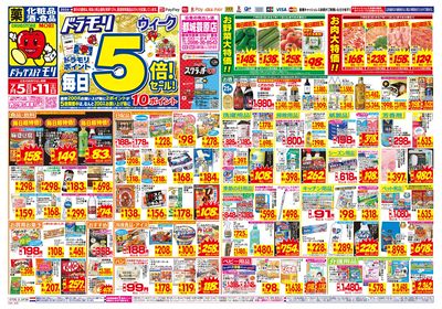 7/5~7/11チラシ オモテ