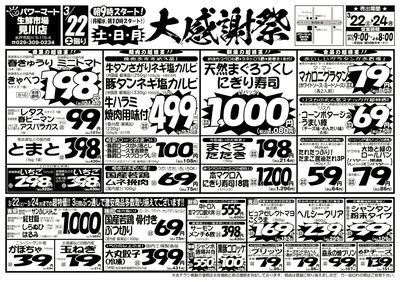 大感謝祭