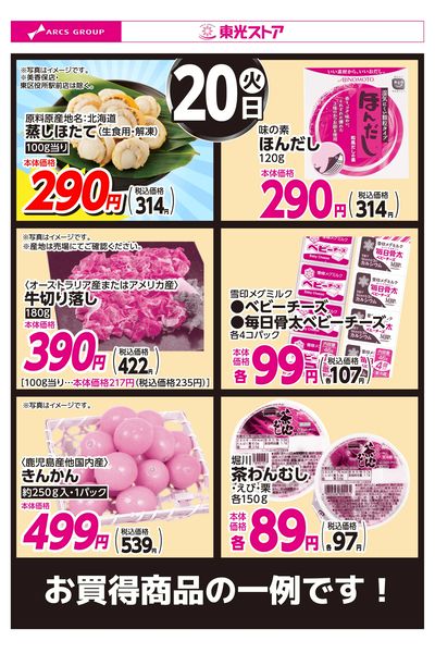 11月20日お買得品