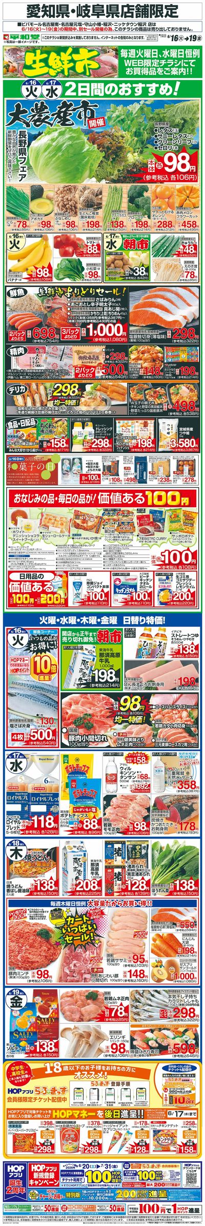 WEB限定 6/16(火)~生鮮市