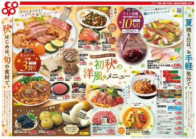 9/12(土)~9/15(火)セール 表