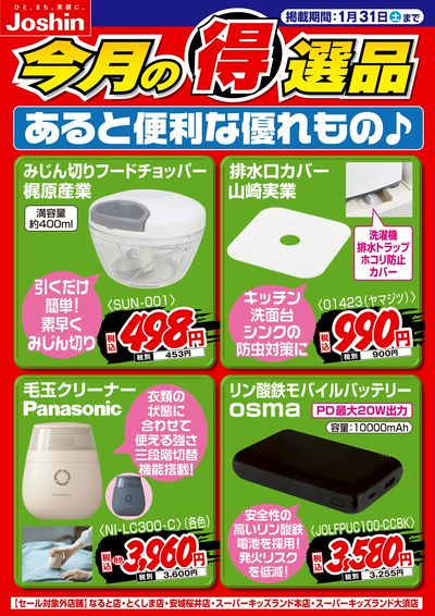 LINEチラシ│LINEでお得なチラシ情報を簡単にチェック