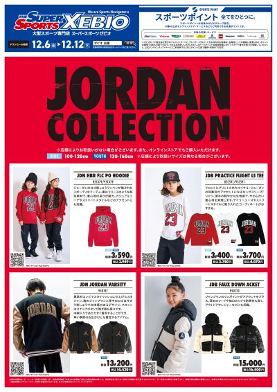 もうすぐX'mas!キッズJordanアパレル特集!①