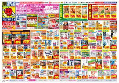 11/9~11/15チラシ オモテ