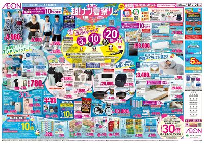 7/18号 超!ナツ夏祭り:裏面