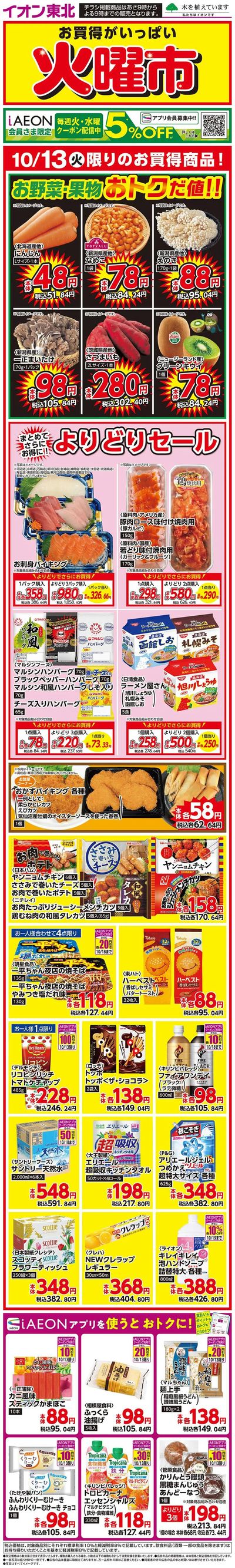 火曜市