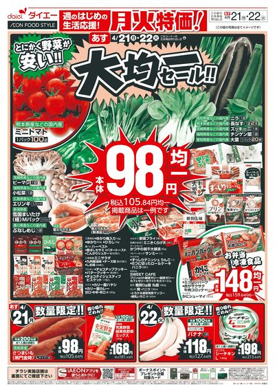 月火特価!大均一セール!!:オモテ