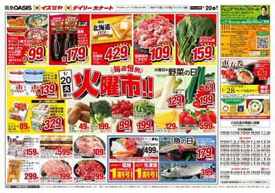 1月20日号オモテ