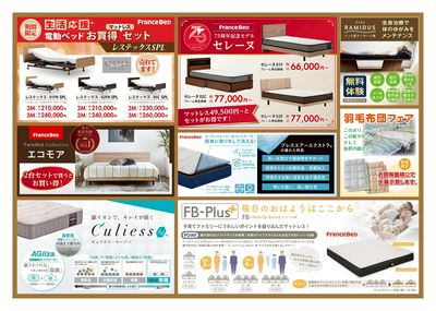 11/15・16 フランスベッドセール 6工場展示場スペシャル大解放セール(ウラ)