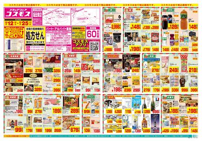 12/12~12/25__坂田東店-表