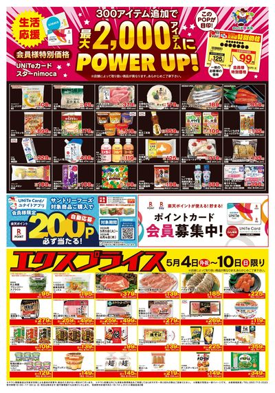 5/4会員様価格・エクスプライス
