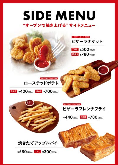 人気のサイドメニュー♪