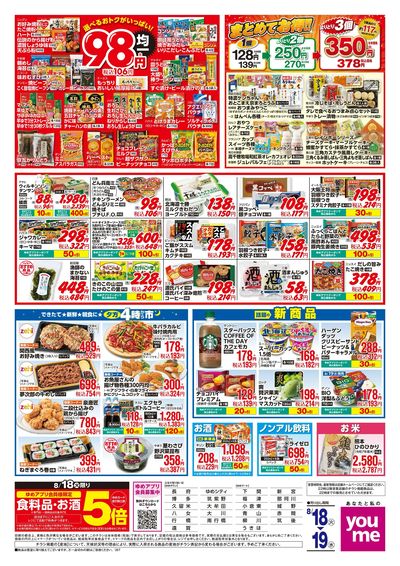 8/18号 ウィークチラシ ウラ