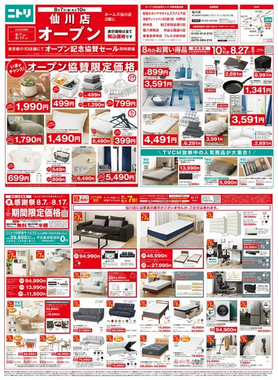 【8月7日~8月17日】オープン記念セール開催