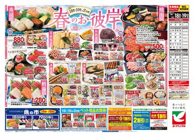 3/18号 ウラ