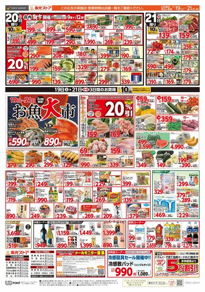 3日間連続スペシャル東光デー(裏)