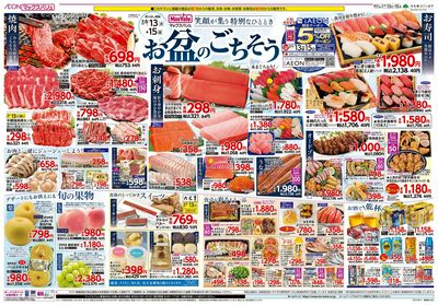 8/13号 お盆のごちそう/G.G感謝デー:オモテ