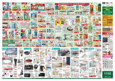 春の園芸・行楽特集 裏