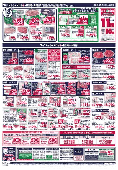 9/17号 ウラ