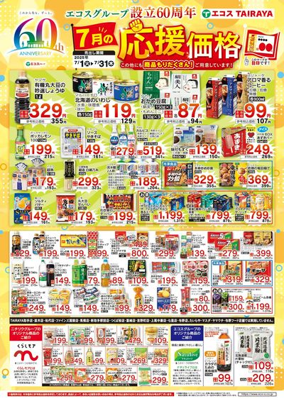 7月応援価格・くらしモア・ナチュライブ