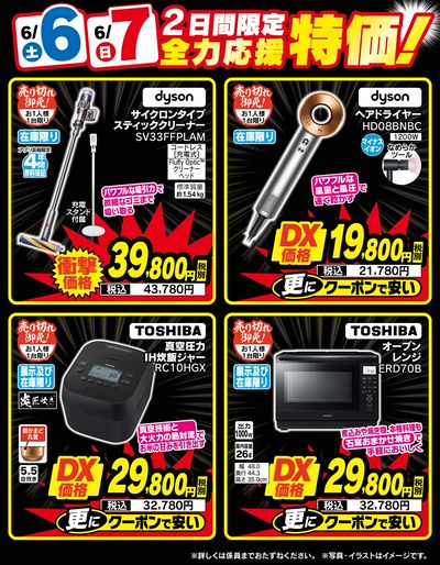 2日間限定全力応援特価