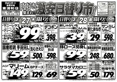 肉好き集まれ!!激安日替り市!!