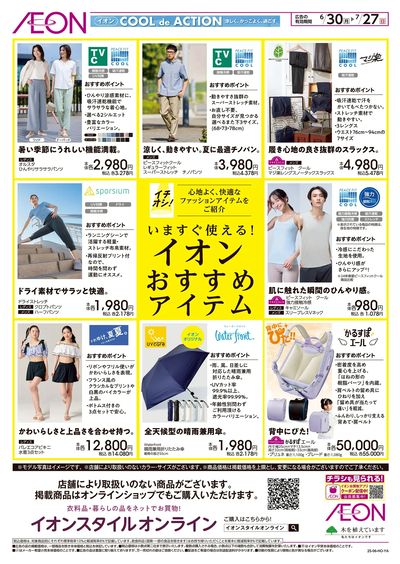 6/30号 おすすめファッションアイテム