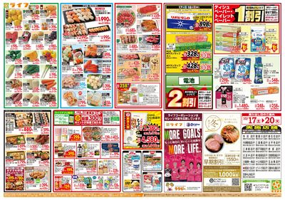 10/17(土)~ライフ祭