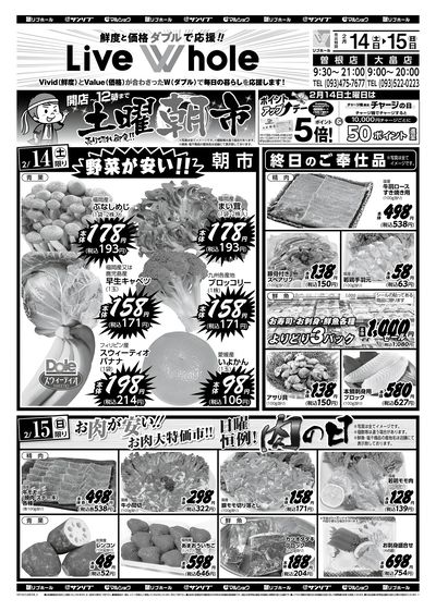 土曜朝市_肉の日_表