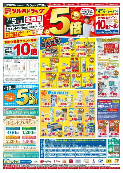 7/5~10 ツルハチラシ オモテ