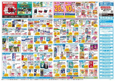 6月25日号:ウラ