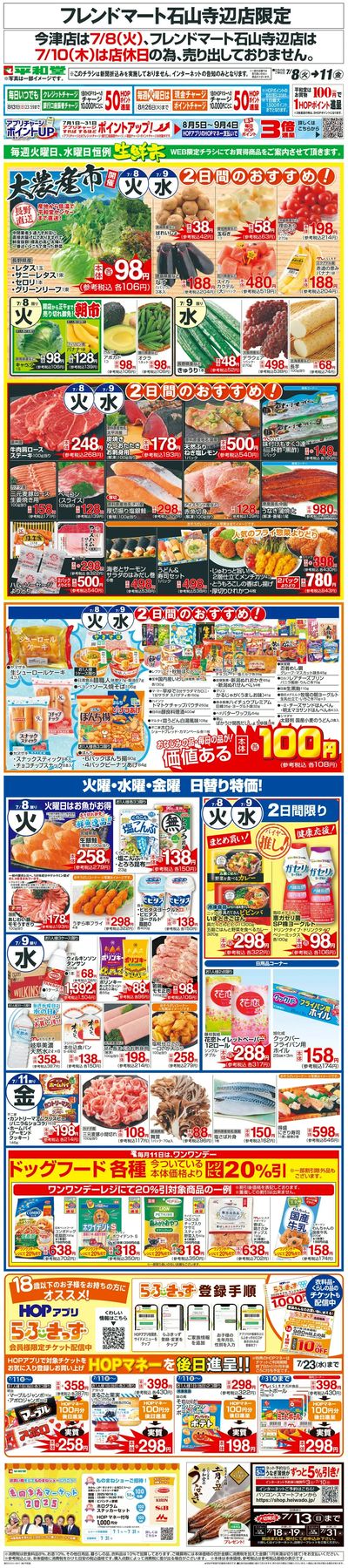 WEB限定 7/8(火)~生鮮市