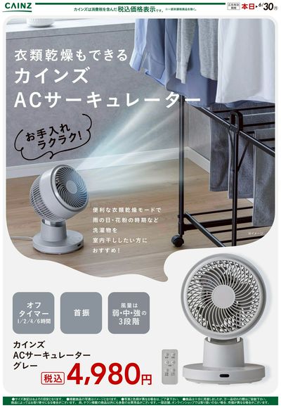 サーキュレーター